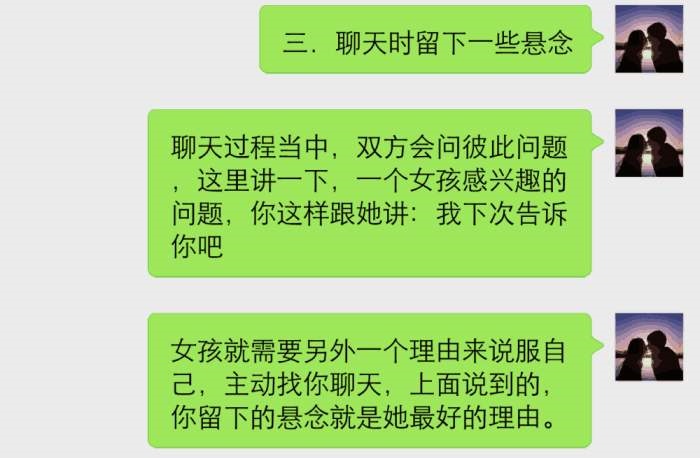 泡学网教你微信怎么跟妹子聊天